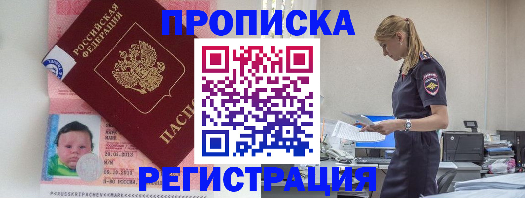 прописка ребенка в Старом Осколе