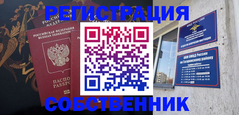 временная регистрация законно в Старом Осколе