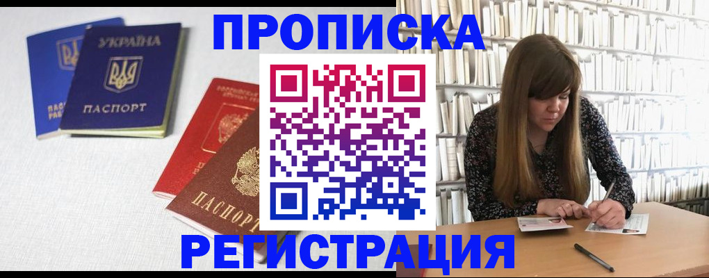 прописка от собственника в Старом Осколе